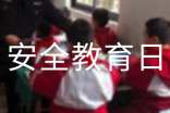 全國(guó)中小學(xué)生安全教育日主題活動(dòng)方案(9篇)