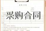 辦公設(shè)備采購(gòu)合同范本