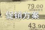 冬至促銷方案