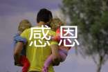 精選感恩成長作文400字4篇