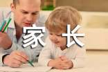 高中成績單家長評語