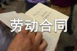 勞動合同解約書