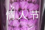 情人節(jié)幸福甜蜜的祝福語