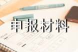 中心衛(wèi)生院先進集體申報材料