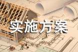 建設文化旅游大縣實施方案 -文秘文書
