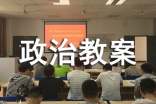 七年級下冊政治教案